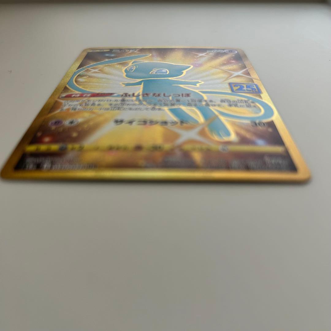 《おまけ付》ミュウ UR 25th ANNIVERSARY COLLECTION