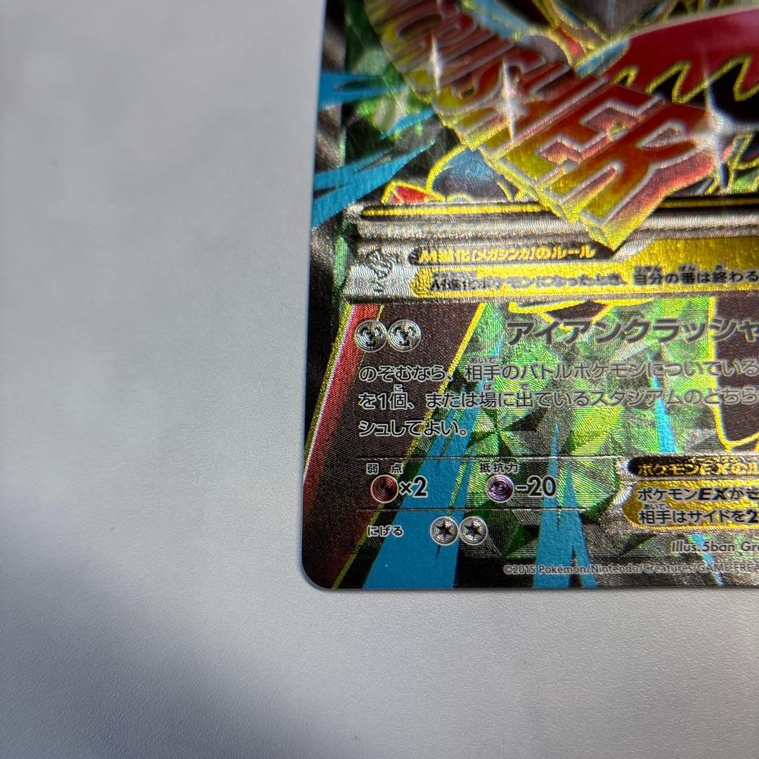 ポケモンカード　MハッサムEX SR 1ed