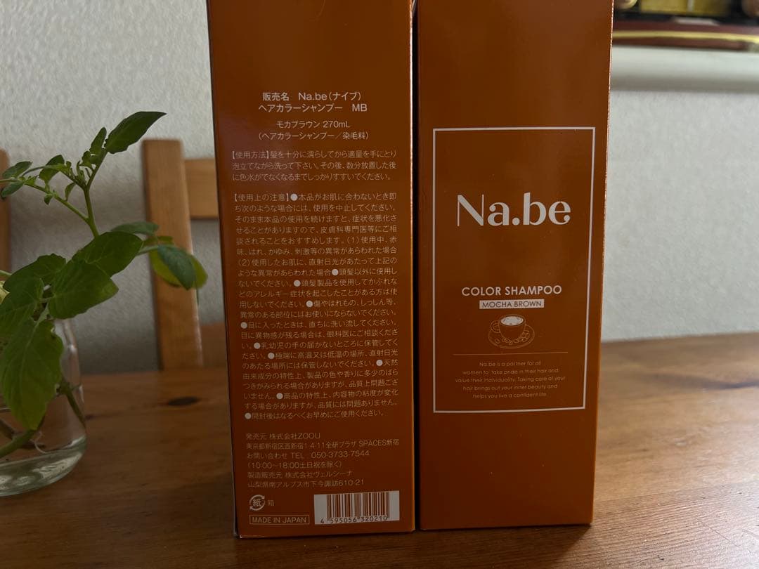 新品！Na.be COLOR SHAMPOO モカブラウン 2本セット　6月入荷