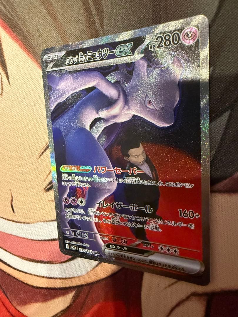ポケモンカードゲーム　MEGAドリームex　ロケット団のミュウツーex SAR