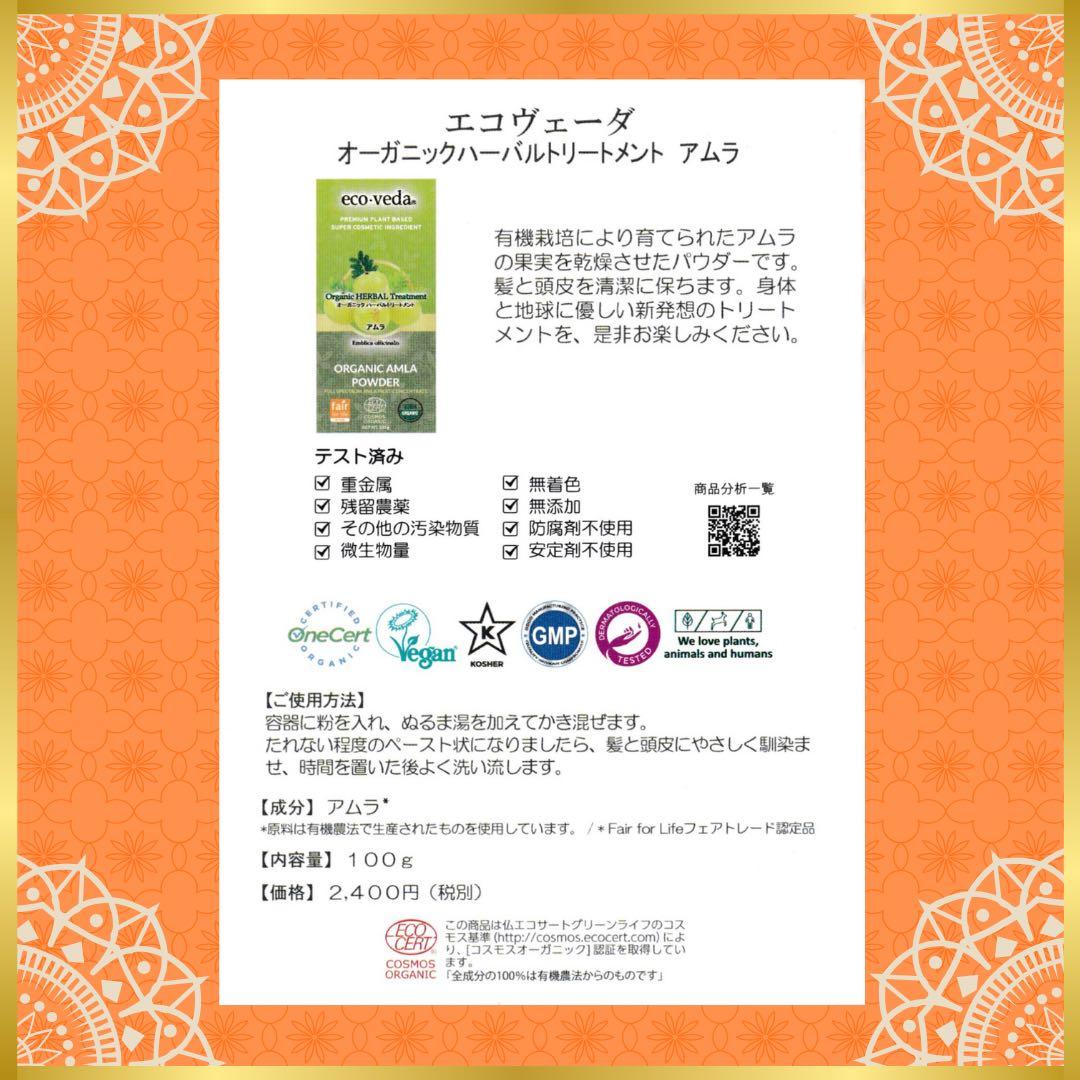 【正規品】eco veda®︎美髪ヘアケア4点セット