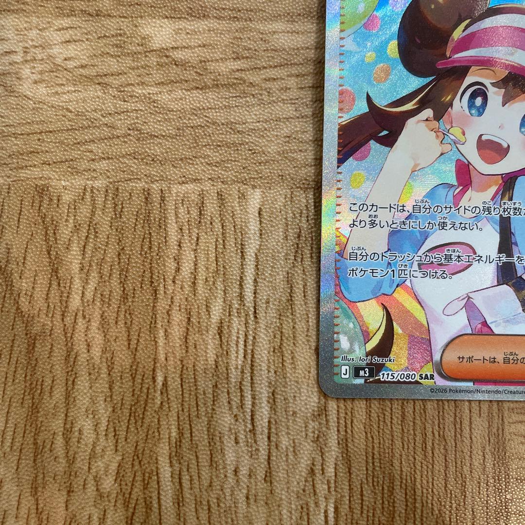 ムニキスゼロ　メイのはげまし SAR