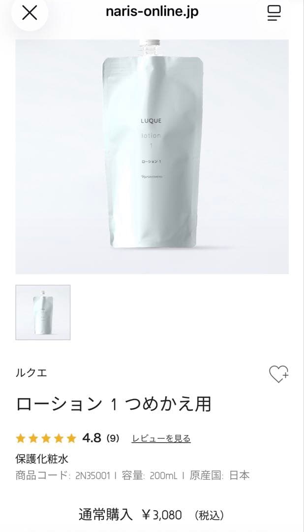 ナリス ルクエ《コンク＋ローション1＋ミルク》詰替3点セット
