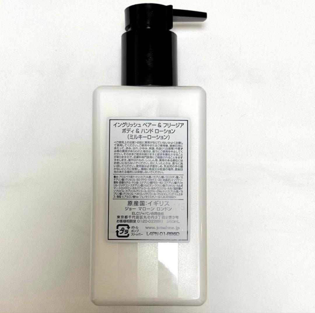 【新品】JO MALONE ボディ＆ハンドローション 250ml