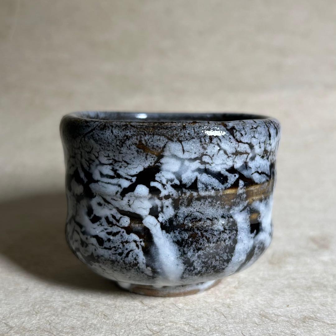 255 蛇蝎唐津ぐい呑　唐津焼　ぐい呑　陶器　酒器