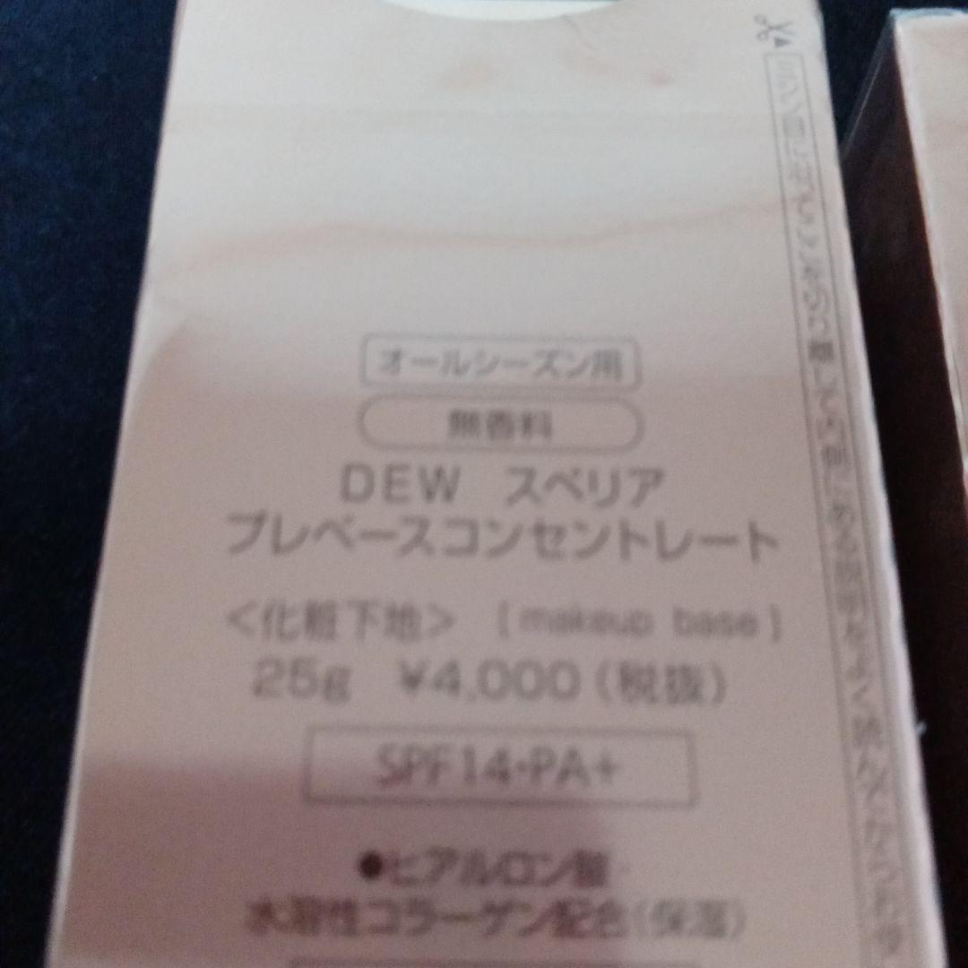 デュウ　スペリア　プレベースコンセントリート　新品