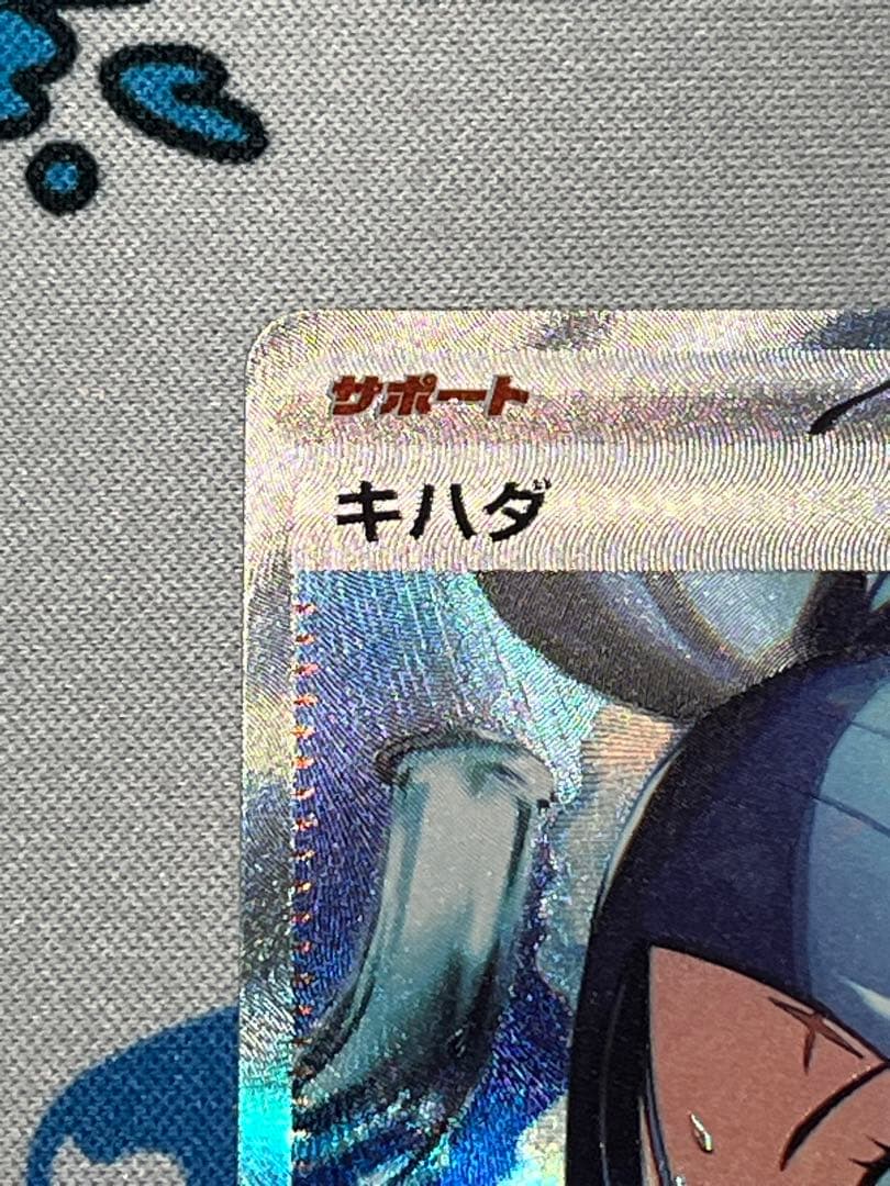 ポケモンカード キハダ SAR SV1a 099/073