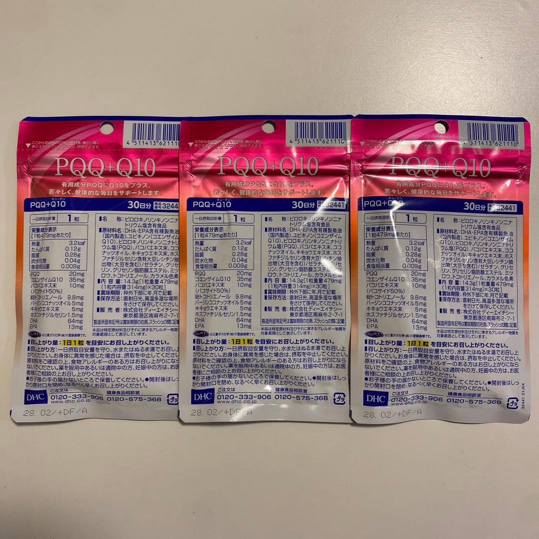 【新品未開封】DHC PQQ＋Q10 30日分×3袋 コエンザイム