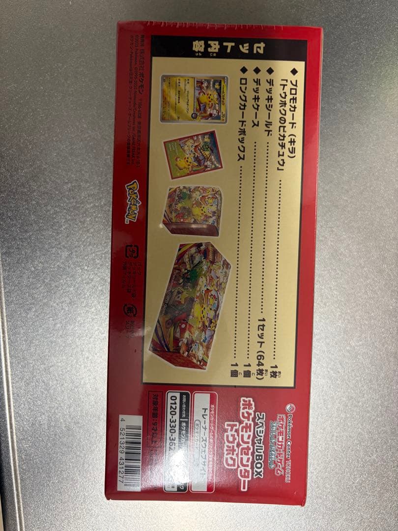 スペシャルBOX ポケモンセンター　トウホク　シュリンク付き。