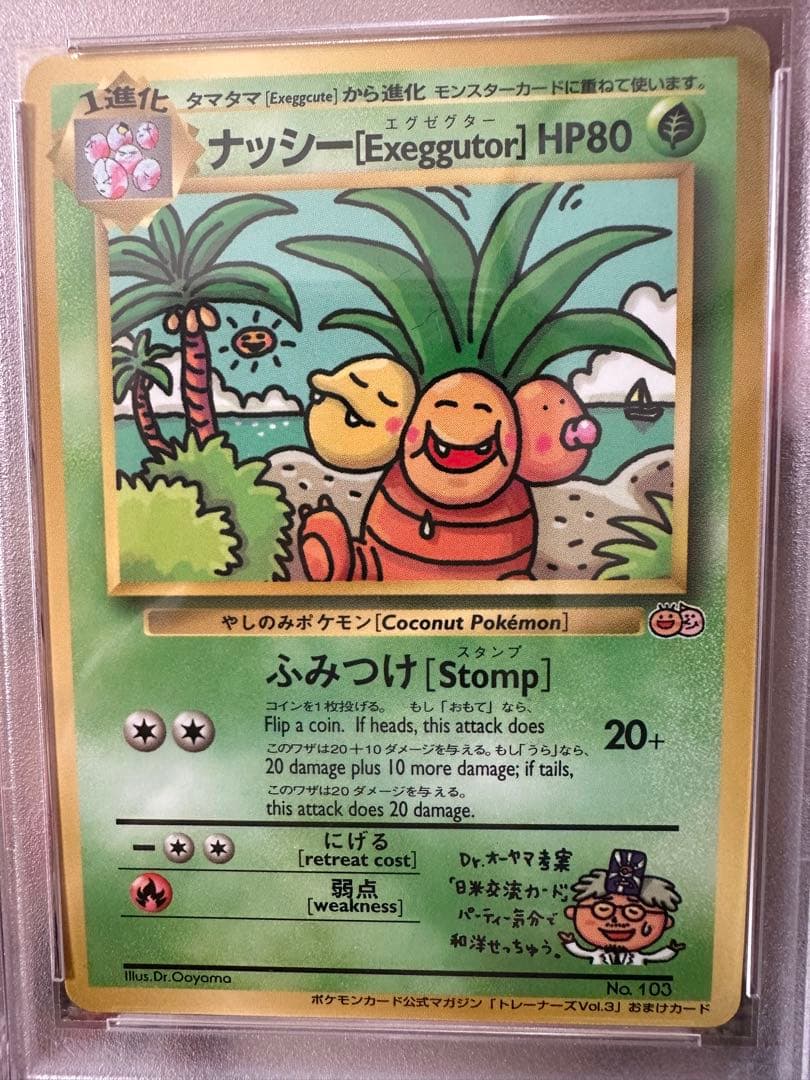 ポケモンカード ナッシー エグゼクター 旧裏 PSA10
