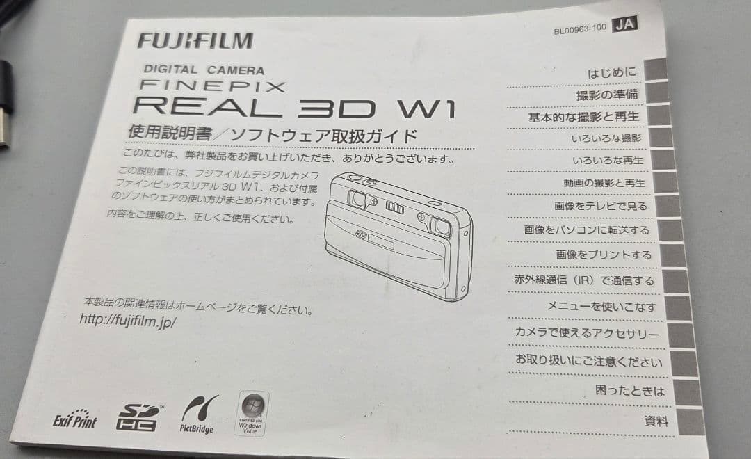 【美品】富士フィルム FinePix REAL 3D W1　取説付