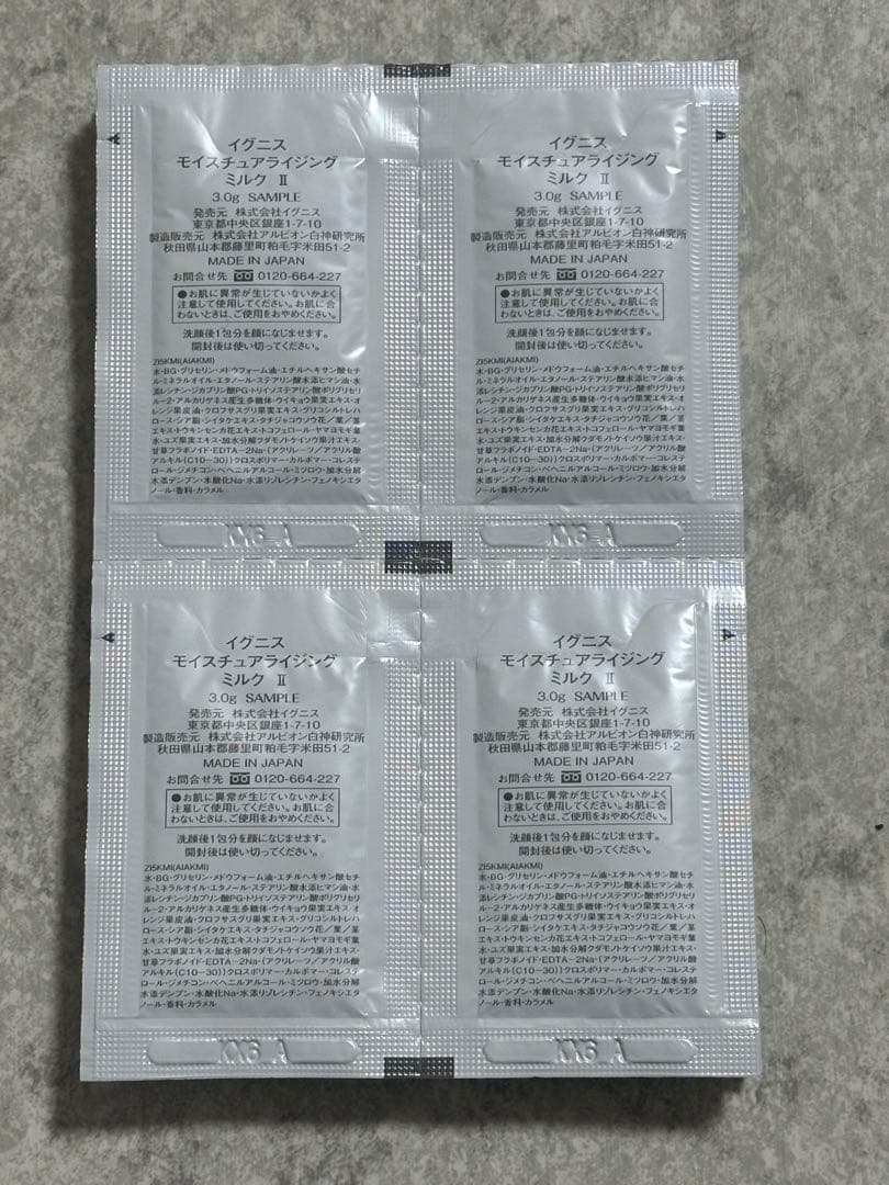 【未使用】イグニス モイスチュアライジング ミルク Ⅱ