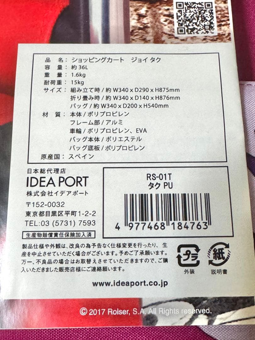 新品未使用ROLSER ロルサー 折りたたみキャリーカート 36L