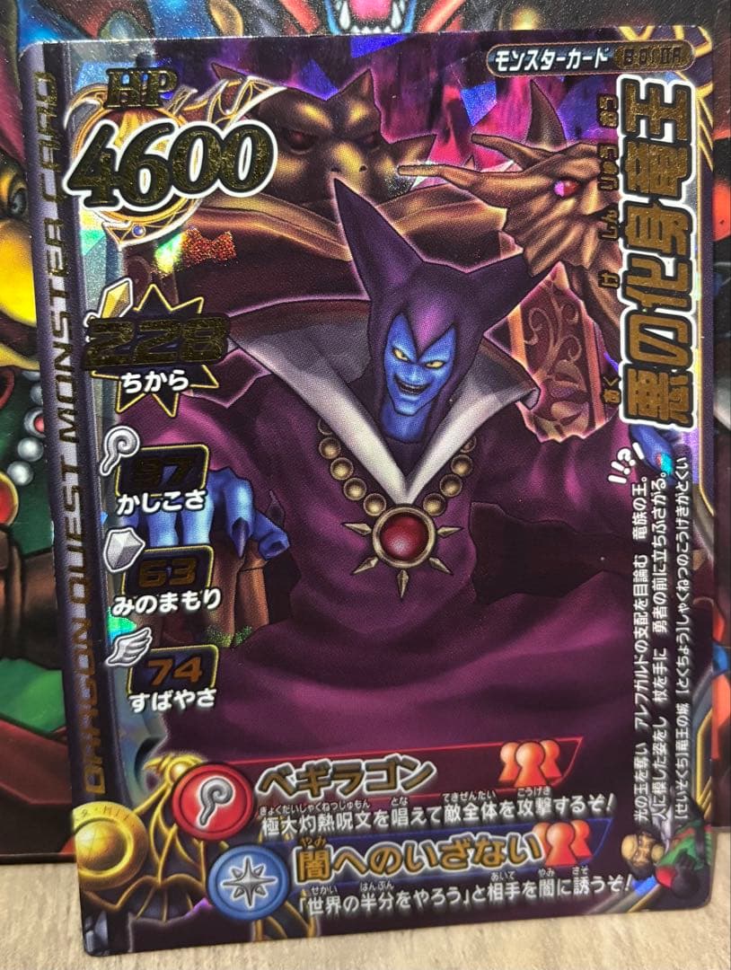 ドラゴンクエスト モンスターバトルロード LEGEND 魔王カード5種セット