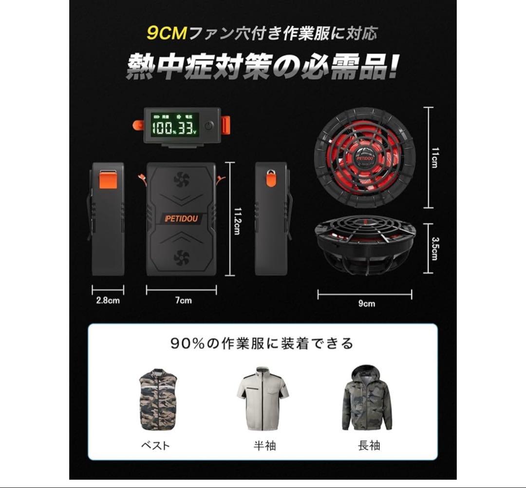 ❣️大特価❣️ 【 33V 30000mAh大容量バッテリー】ファンバッテリーセット