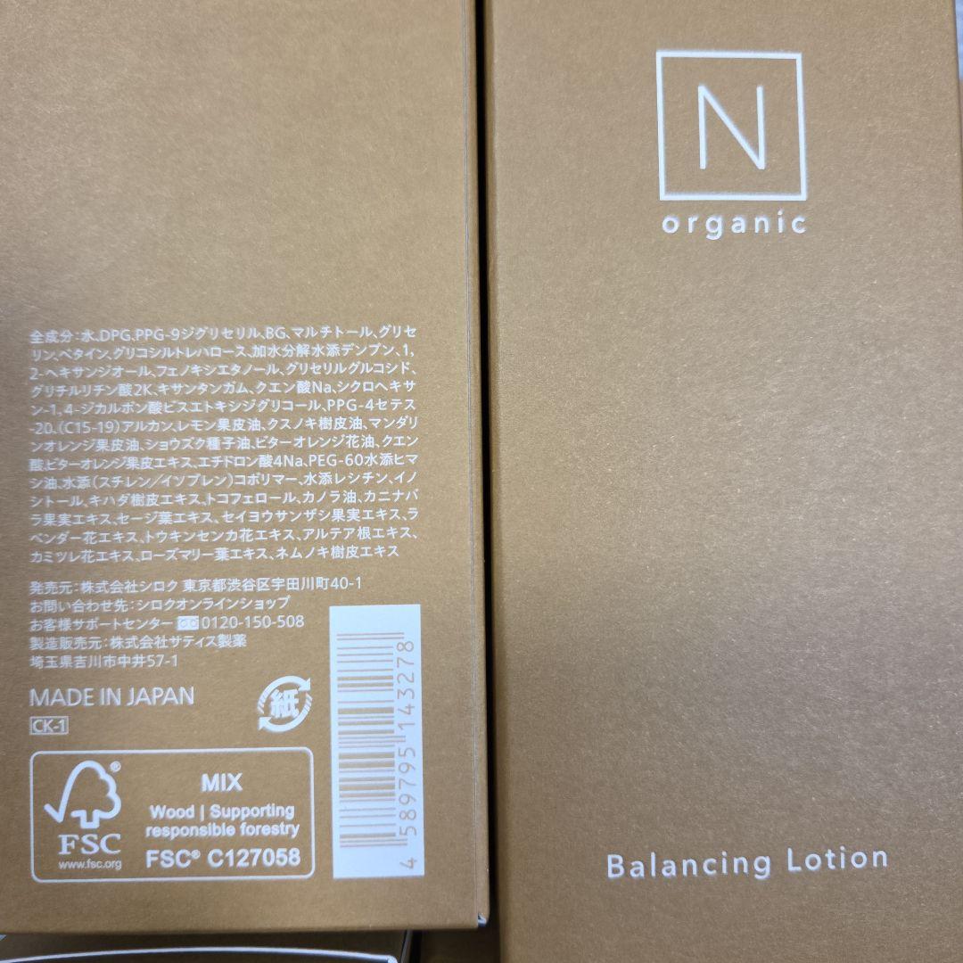 N organic Basic バランシングローション & エッセンスミルク