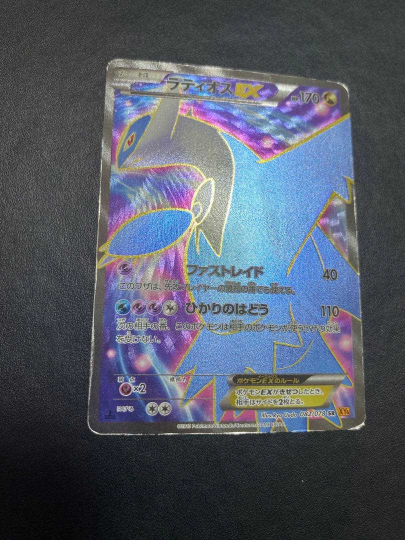 ラティオスEX SR XY6 エメラルドブレイク 082/078