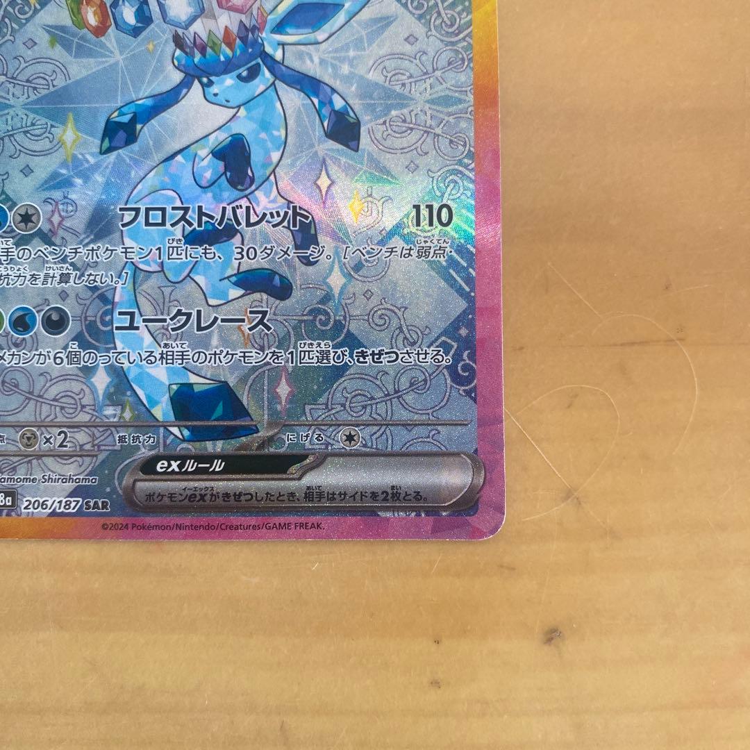 グレイシアex sar ポケモンカード　ブイズ