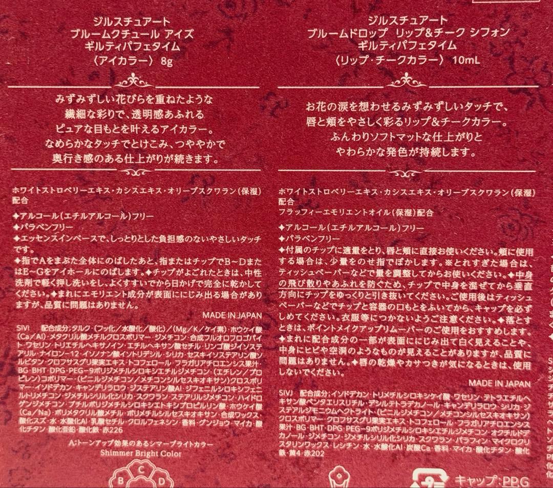 新品ジルスチュアート クリスマスコフレ2024 ギルティパフェタイムコレクション