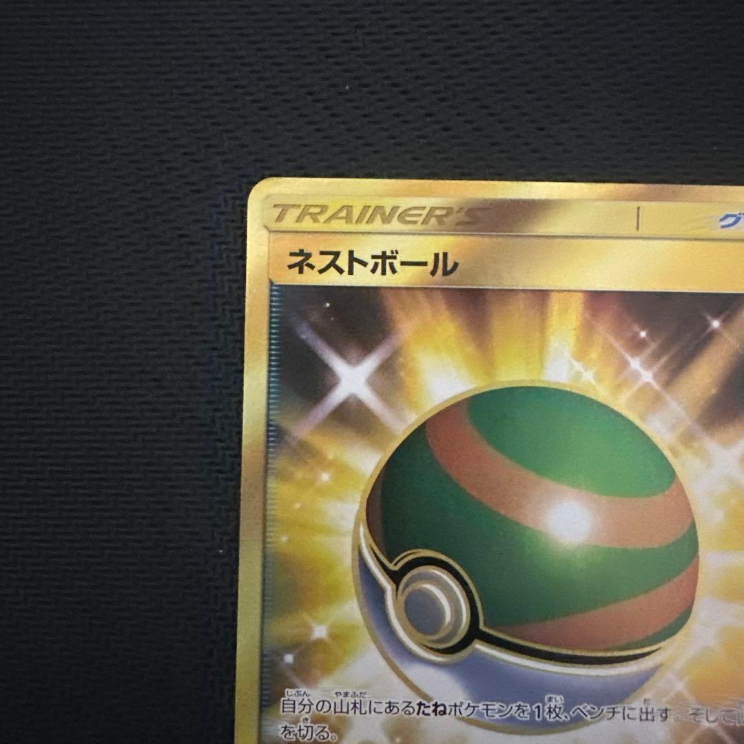 ネストボール UR SM1M コレクションムーン 071/060