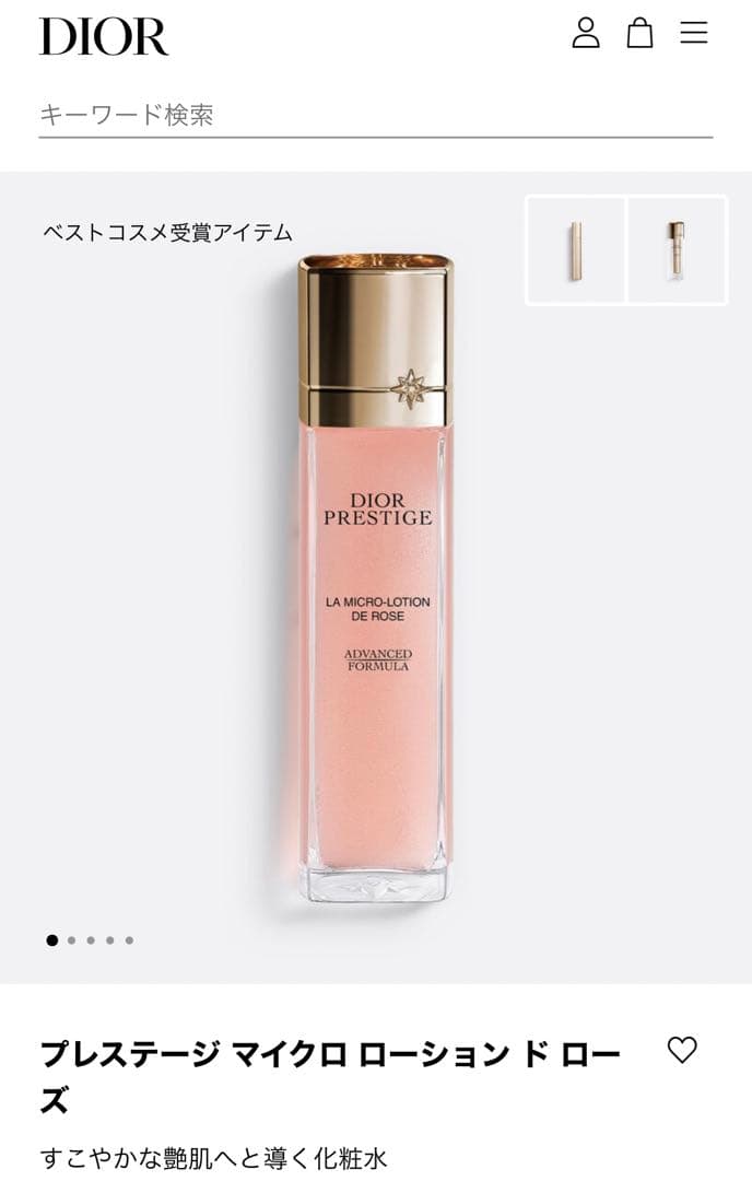 DIOR ディオール 基礎化粧品 化粧水 美容液