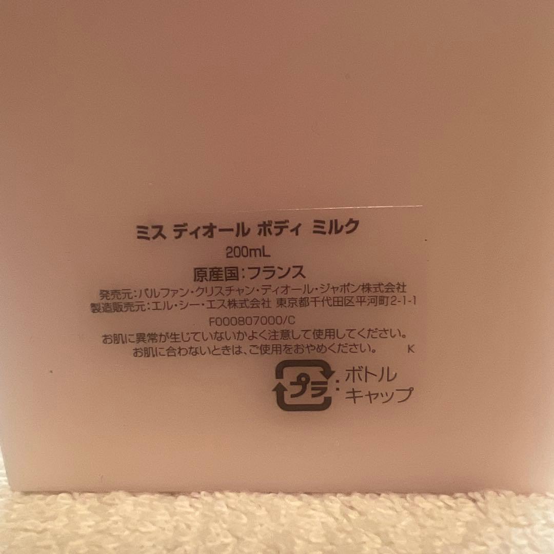 Miss Dior ボディミルク 200ml 新品未使用