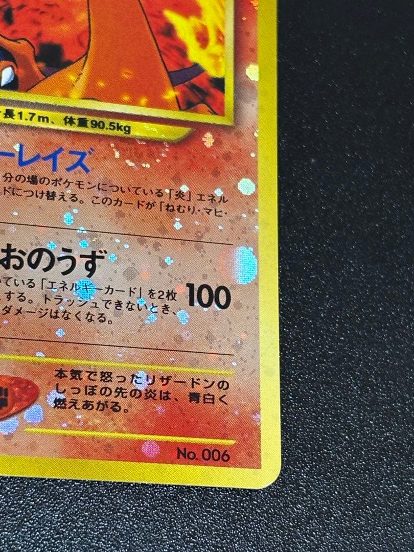 旧裏リザードン プレミアムファイル2 PROMO 十字2個、大玉3個、渦巻き