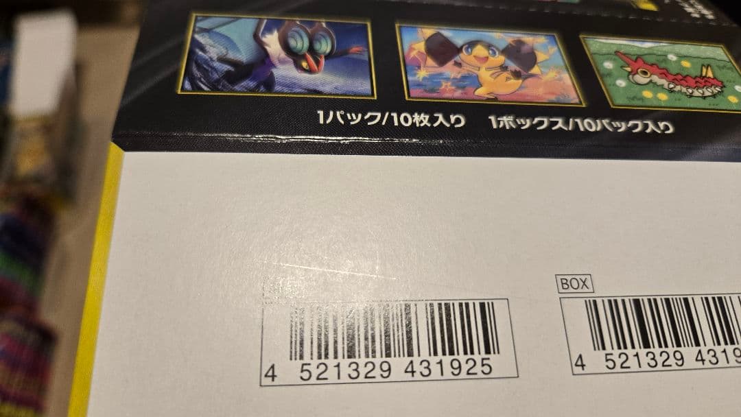 ポケモンカードBOX　空箱