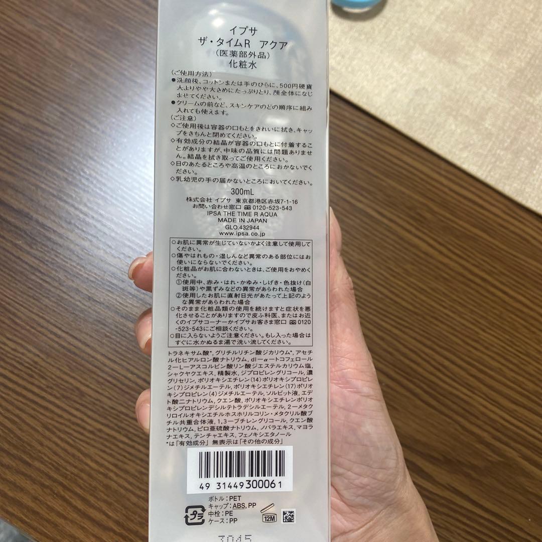 イプサ ME6 本体、化粧水