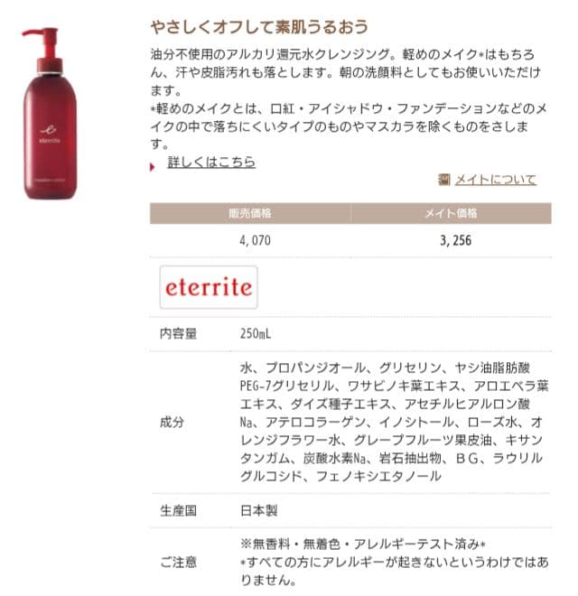 シャルレ　クレンジングローション３点