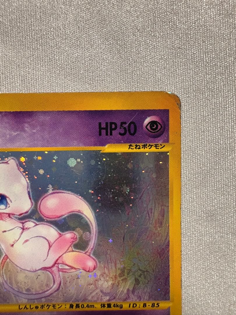 ミュウ HP50 ポケモンカード