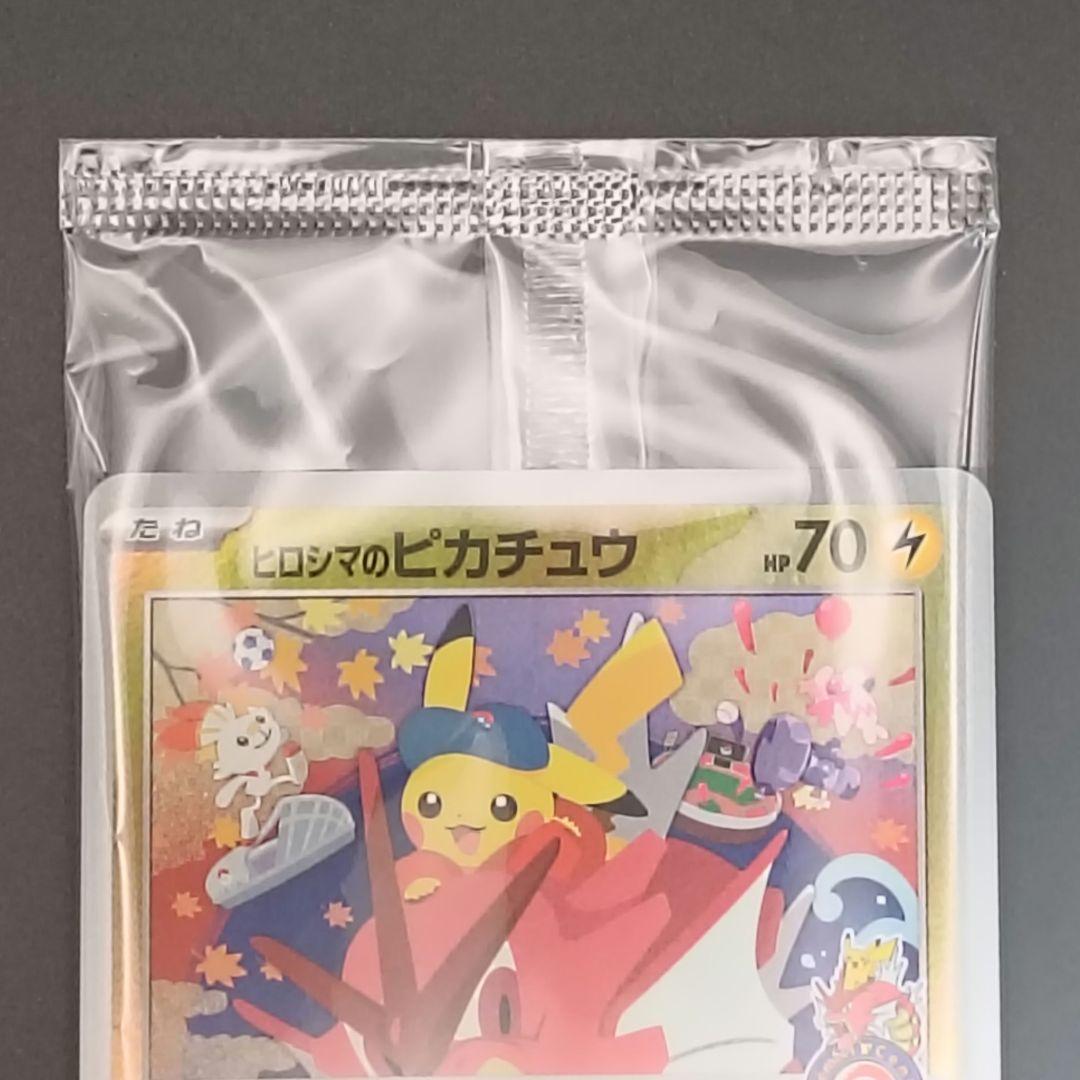 ポケモンセンターヒロシマ スペシャルBOX ヒロシマのピカチュウ