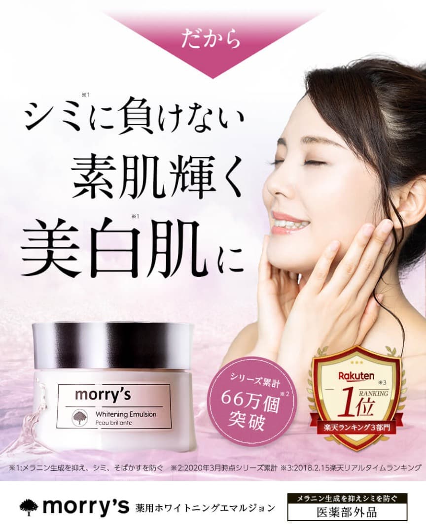 morry’s モリーズ 薬用ホワイトニングエマルジョン 80g×2個　新品