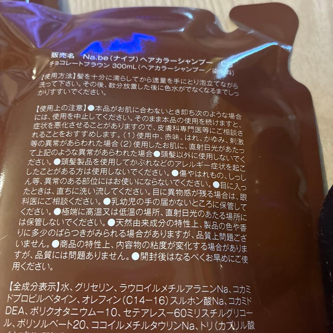 Na.be チョコブラウン300ml✖️2 残有ボトル付