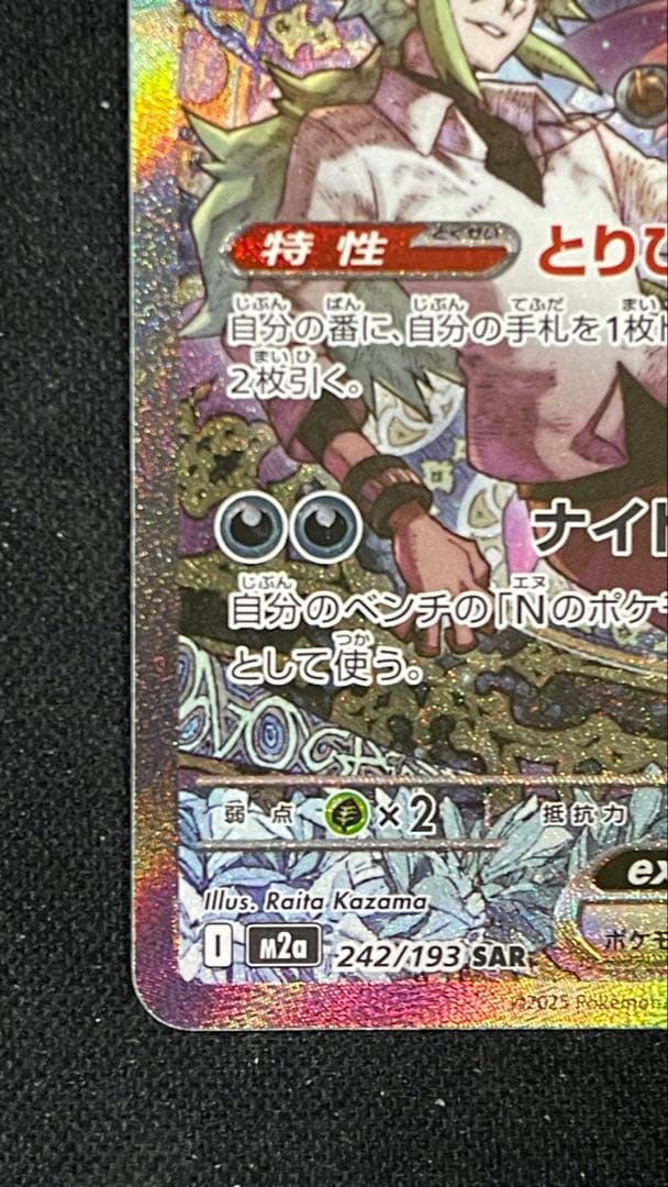 SAR Nのゾロアークex 242/193
