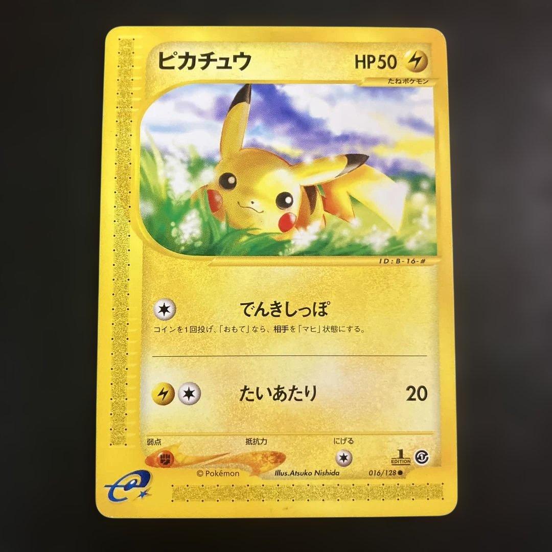 ポケモンカード ピカチュウ ● 第1弾基本拡張パック eシリーズ eカード