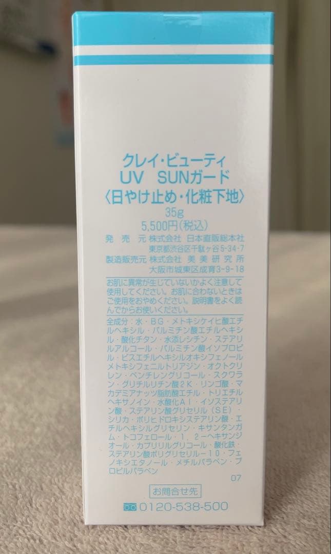 全健会　hbi 日焼け止め&化粧下地 SPF34 PA+++2本セット