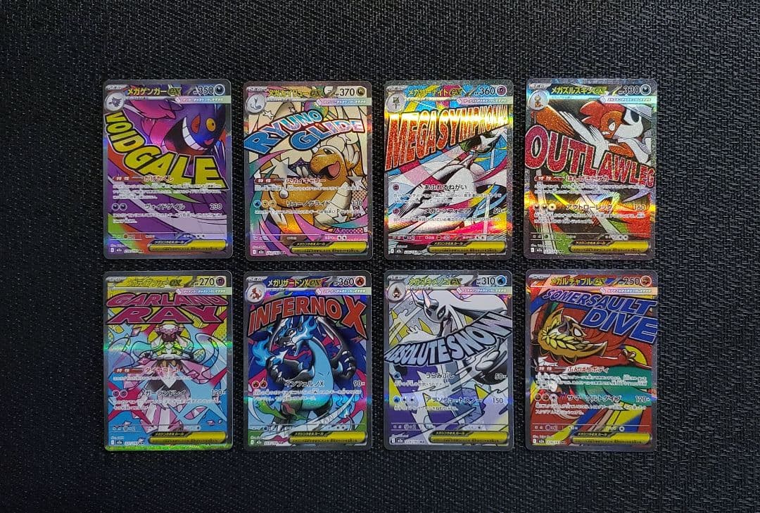 MA まとめ売り 8枚 メガリザードン　メガゲンガー メガユキメノコ など
