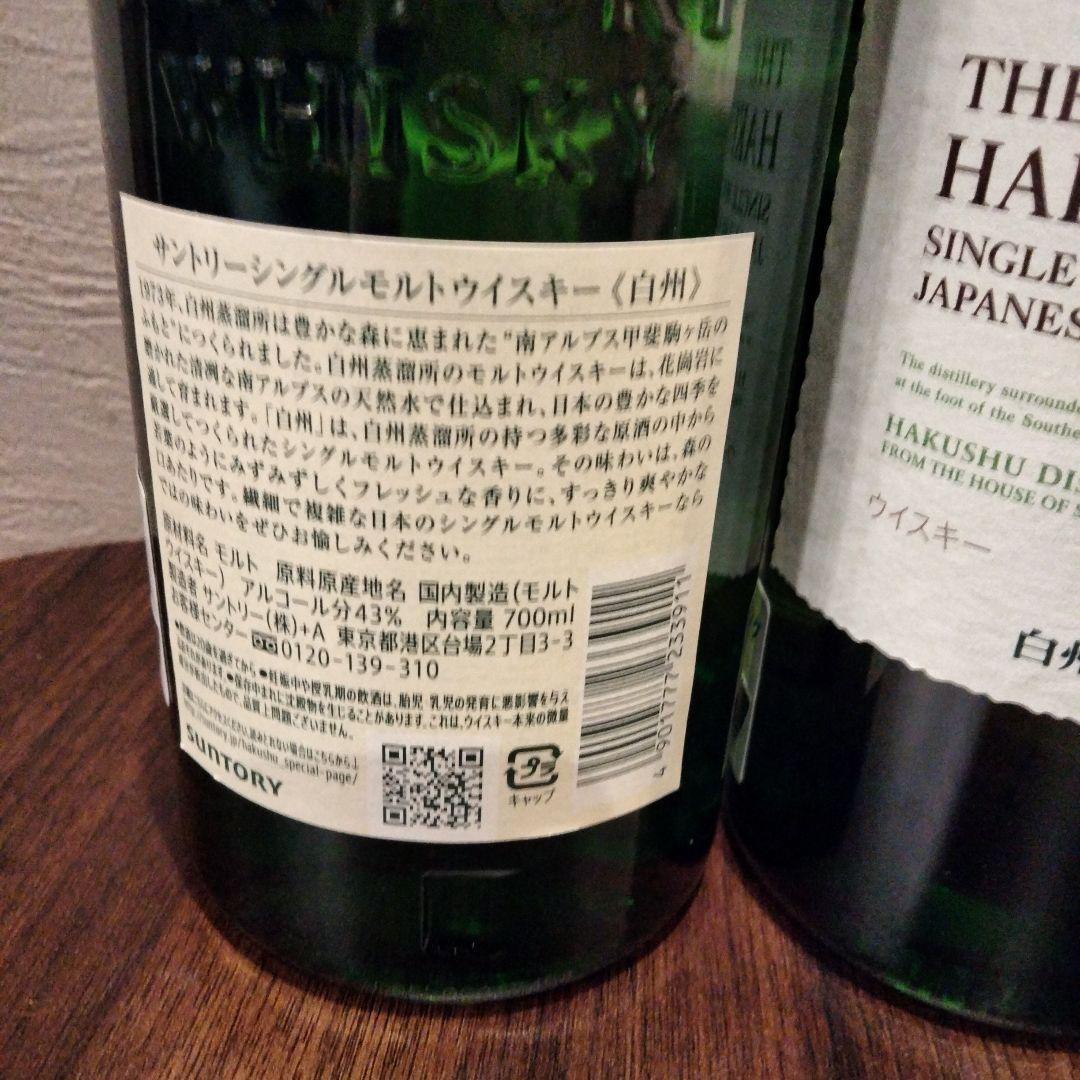 白州 THE HAKUSHU シングルモルトウイスキー700ml 2本セット