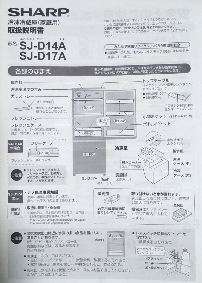 シャープ 2ドア 冷凍冷蔵庫　137L　2015年　一人暮らし　単身　学生