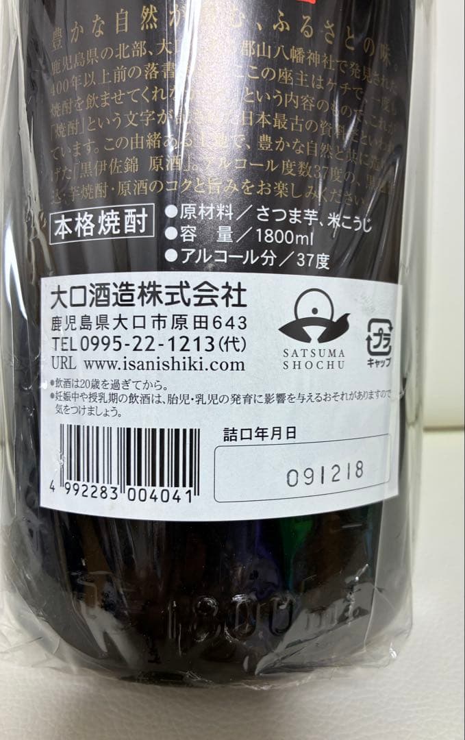 黒伊佐錦黒麹仕込み原酒37度 芋焼酎 1800ml 大口酒造