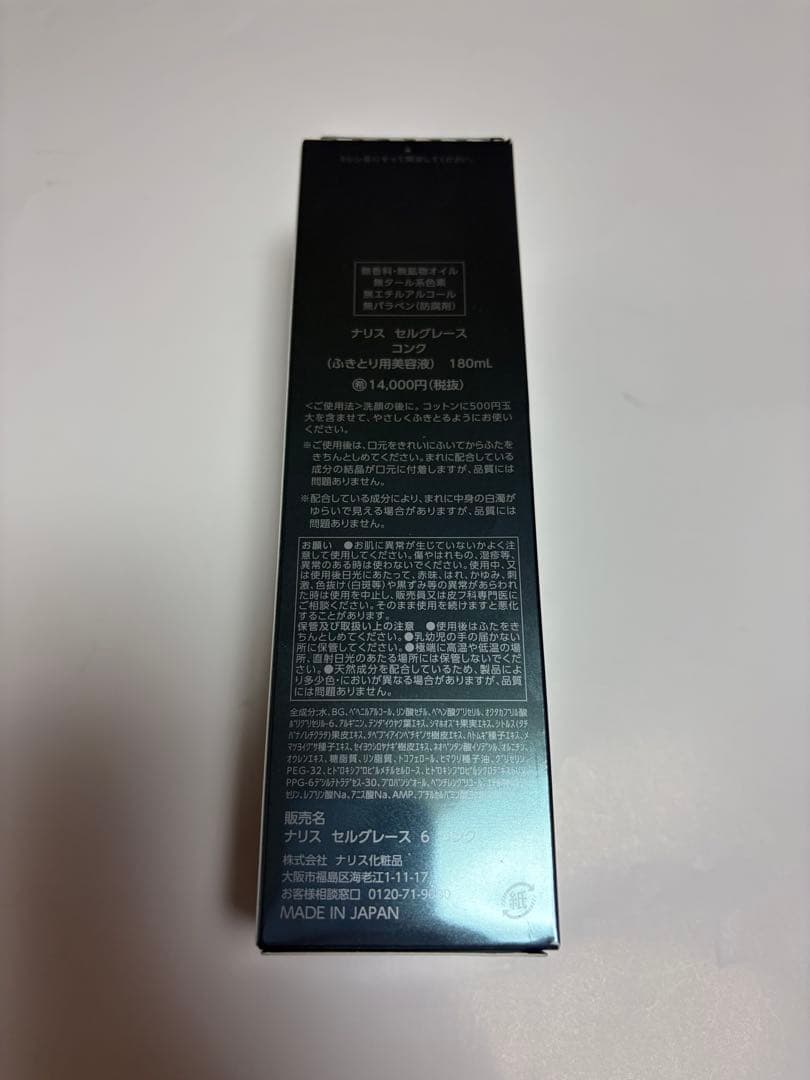 Narisナリス化粧品　セルグレース　コンク1本　新入荷