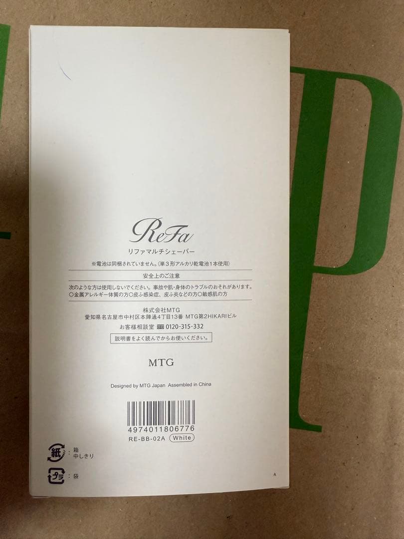 リファ マルチシェーバー