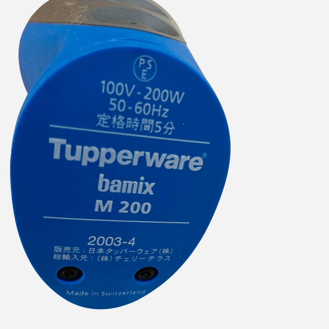 Tupperware bamix M200 ハンドブレンダー　ブルー