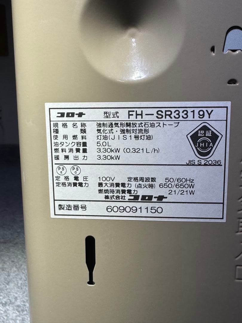 コロナ石油ファンヒーター FH-SR3319Y 完璧に機能している