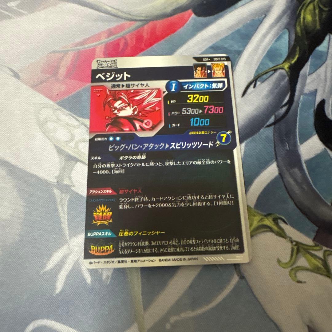 ベジット　sdv7 パラレル