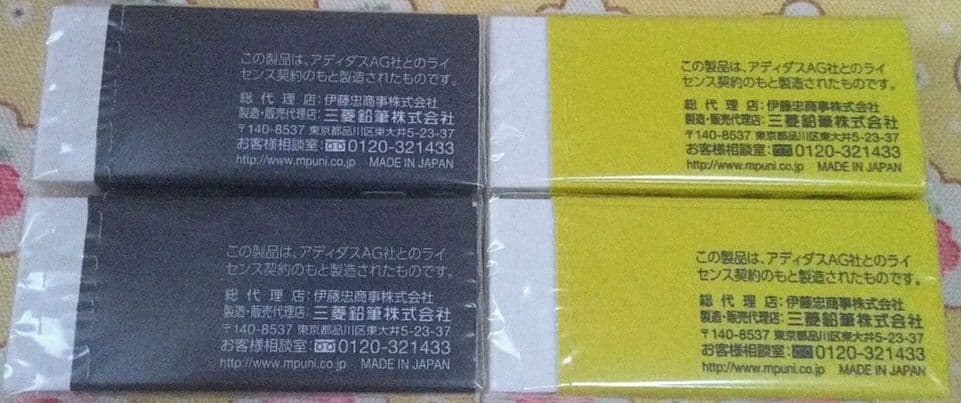 adidas　ブラック&イエロー色日本製消しゴム4個セット　未使用　早い者勝ち