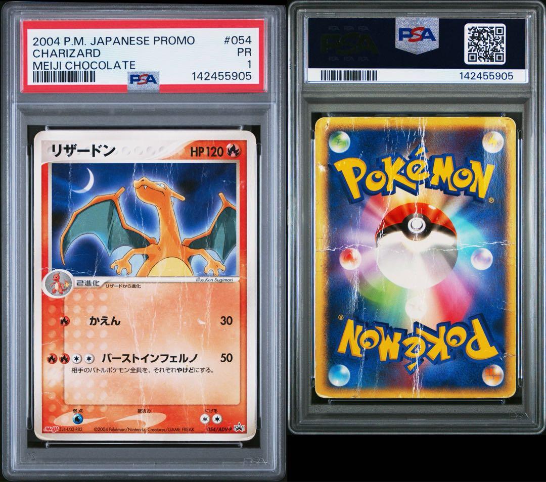 リザードン Meiji プロモ psa1