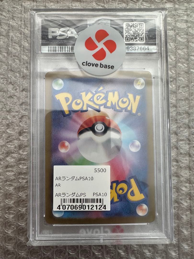 ニャビー AR PSA10 サイバージャッジ