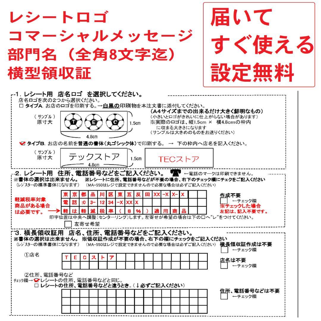 7230 設定無料 15部門 東芝テック MA-550 レジスター 軽減税率対応